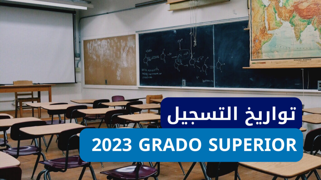 تواريخ التسجيل 2023 GRADO SUPERIOR التكوين المهني في اسبانيا