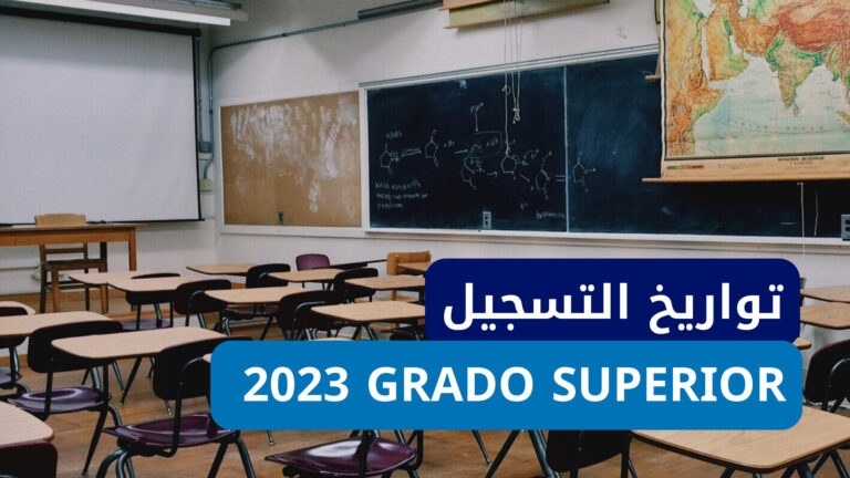 تواريخ التسجيل 2023 GRADO SUPERIOR التكوين المهني في اسبانيا